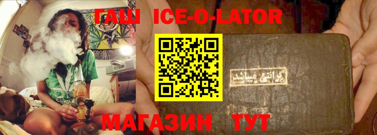 ГАШ ice o lator  ГАШИШ ice o lator  Вход с VPN  Муром 